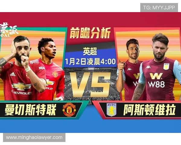 瓦伦西亚与曼联对决前瞻分析及赛果预测详解